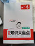 一本初中化學知識大盤點 2026同步教材思維導圖串記七八九年級期中期末中考總復習速查記手冊 曬單實拍圖