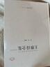 中國古典詩詞校注評叢書 王維詩全集 曬單實拍圖