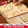 得力（deli） 中國象棋學(xué)生成人套裝折疊棋盤原木色象棋益智桌游禮物加大 曬單實拍圖