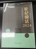 論紀(jì)說(shuō)法 2024 曬單實(shí)拍圖