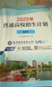 《2025年普通高校招生計劃》普通類 曬單實拍圖