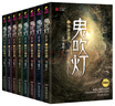 【全套8冊(cè)】鬼吹燈全套全集8冊(cè)龍嶺迷窟典藏版 天下霸唱 怒情湘西南派三叔盜墓筆記十年尋龍?jiān)E 曬單實(shí)拍圖