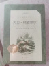 大衛(wèi)·科波菲爾（上下）（《語文》推薦閱讀叢書 人民文學(xué)出版社） 曬單實(shí)拍圖
