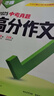 【2026新版】萬唯中考滿分作文人教版初中萬唯中考真題作文素材初一二三語文寫作模板七八九年級名校優(yōu)秀高分范文精選萬維教育官方旗艦店 【2026新版】爆款真題作文【語文】 曬單實拍圖