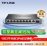 普聯(lián)（TP-LINK）10口千兆8口PoE交換機 9口千兆電+1光 網(wǎng)絡(luò)分線器分流器交換器TL-SG2210LPF 曬單實拍圖