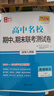 天利38套2025高一下 思想政治人教版必修3 高中名校期中期末聯(lián)考測(cè)試卷24-25學(xué)年復(fù)習(xí) 曬單實(shí)拍圖