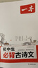 2026一本初中生必背古詩文初中文言文完全解讀 七八年級(jí)古詩文全一冊(cè) 初一二三古詩詞必背 789年級(jí)語文古文解析全國通用 初中必背古詩文 正版 曬單實(shí)拍圖