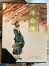 官方旗艦 濟(jì)公傳連環(huán)畫盒裝全12冊(cè)小兒書口袋本老版懷舊收藏本少兒繪本美術(shù)畫冊(cè)天津人美 曬單實(shí)拍圖