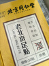 同仁堂老北京足貼艾灸艾葉腳底貼艾草貼足貼足底足跟貼暖足貼50貼/盒 曬單實拍圖