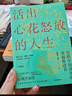 活出心花怒放的人生 寫給中國青年的幸福枕邊書 積極心理學發(fā)起人 彭凱平新作 樊登推薦 中信出版社 曬單實拍圖