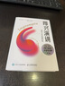 即興演講：掌控人生關(guān)鍵時刻（白金紀(jì)念版）（智元微庫出品） 曬單實拍圖