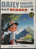 【附精品課】中小學(xué)每日英語(yǔ)聽讀 二階（第二輯）多維閱讀自然拼讀每日一讀增強(qiáng)英語(yǔ)聽說(shuō)讀寫軟實(shí)力 中小學(xué)每日英語(yǔ)教材聽讀（附贈(zèng)音頻：英音/美音可選） 中小學(xué)每日英語(yǔ)聽讀·一階 曬單實(shí)拍圖