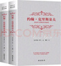 約翰·克里斯朵夫（套裝全2冊(cè)） 曬單實(shí)拍圖