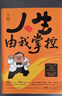 格外的活法 專(zhuān)享金句貼紙《東京八平米》作者吉井忍新作 探訪(fǎng)12種格外的活法 探索無(wú)限種人生的可能 曬單實(shí)拍圖