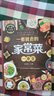 家常菜做法大全 家常菜譜大全書籍 一看就會的家常菜一本書 一看就會的家常菜一本全 正版 曬單實拍圖