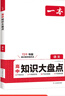 2025一本高中基礎知識大盤點高中語文基礎知識手冊高中基礎知識清單數(shù)學英語物理化學思想政治地理生物歷史高一高二高三高考復習教輔書 語文 正版 曬單實拍圖