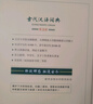 【第3版】古代漢語(yǔ)詞典 商務(wù)印書(shū)館正版 文言文常用繁體字辭典初高中學(xué)生語(yǔ)文古漢語(yǔ)字典漢語(yǔ)辭典古文古詩(shī)文詞典 新華書(shū)店工具書(shū) 曬單實(shí)拍圖