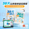 學(xué)而思 30天拼音拼讀速記 5-8歲拼音拼讀分級(jí)訓(xùn)練 幼小銜接識(shí)字兩冊(cè)圖書(shū)+30節(jié)視頻課程 自主閱讀 小學(xué)一二年級(jí)學(xué)前早教啟蒙  曬單實(shí)拍圖