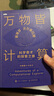 萬(wàn)物皆計(jì)算：科學(xué)奇才的探索之旅（圖靈出品） 曬單實(shí)拍圖