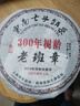 2015正宗云南普洱茶餅老班章熟茶陳年300年樹(shù)齡熟普七子餅茶357克 一餅357克 曬單實(shí)拍圖