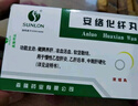 [森隆]安絡(luò )化纖丸 6g*10袋 10盒裝 曬單實(shí)拍圖