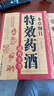 【官方正版】藥酒書藥酒大全泡酒配方大全書名醫(yī)藥酒老方大全腎補藥酒中藥泡酒藥材 配方中醫(yī)藥酒書籍中國藥酒配方書中華泡酒配方藥酒中藥泡酒藥材配方飲食中醫(yī)養(yǎng)生書書籍大全 3冊特效藥酒大全 曬單實拍圖