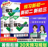 官方正品】2025萬(wàn)唯新初一預(yù)習(xí)視頻課小升初銜接萬(wàn)唯中考暑假預(yù)復(fù)習(xí)教輔必刷題七八九年級(jí)上冊(cè)英語(yǔ)數(shù)學(xué)物理課本全套預(yù)備新初一萬(wàn)維教育官方旗艦店 7年級(jí)上冊(cè) 數(shù)學(xué)（通用版） 曬單實(shí)拍圖