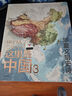 這里是中國(guó)3 華夏文明史詩(shī)  星球研究所 中華文明 文化遺產(chǎn) 典藏級(jí)國(guó)民地理書(shū) 中信出版社快樂(lè)讀書(shū)吧 暑期必讀課外閱讀 曬單實(shí)拍圖