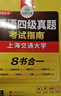 備考2025年12月英語四級真題指南 上海交大試卷八書合一綜合版 華研外語英語四級考試含CET4級詞匯聽力閱讀翻譯作文預(yù)測口試 曬單實拍圖