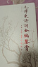毛澤東詩(shī)詞全編鑒賞 增訂本 吳正裕李捷陳晉著 毛澤東詩(shī)詞鑒賞 毛澤東著作 人民文學(xué)出版社 曬單實(shí)拍圖