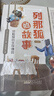 四季書香 四升五 中國民間故事寶蓮燈 歐洲民間故事狼和小山羊 非洲民間故事貪心的木匠 列那狐的故事狡黠狐的生存博弈 行走的月光靜悄悄少年的成長牧歌 升級版 2025暑假四季書香四升五5本套裝 曬單實拍圖