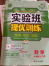 2025秋 實驗班提優(yōu)訓練 七年級上冊 數(shù)學蘇科版 強化拔高教材同步練習冊 曬單實拍圖