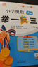 當當網(wǎng)【年級自選】2025新版小學奧數(shù)舉一反三 一1二2三3年級四4五5六6年級A版B版上下冊創(chuàng)新思維專項訓練數(shù)學全套奧數(shù)題人教版拓展題奧賽達標測試同步 【兩本】三年級A+B版 曬單實拍圖