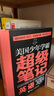 美國(guó)少年學(xué)霸超級(jí)筆記:英語(yǔ)(中國(guó)環(huán)境標(biāo)志產(chǎn)品 綠色印刷) 曬單實(shí)拍圖