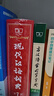 新華書(shū)店直營(yíng)正版現代漢語(yǔ)詞典第7版 古漢語(yǔ)常用字字典第6版第5版 商務(wù)印書(shū)館 精裝 中小學(xué)生字典詞典工具書(shū) 曬單實(shí)拍圖