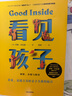 看見孩子：洞察、共情與聯(lián)結(jié) 貝姬·肯尼迪著（附贈有聲書）  曬單實(shí)拍圖