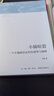 小鎮喧囂：一個(gè)鄉鎮政治運作的演繹與闡釋 吳毅 著(zhù)中國社會(huì )學(xué)經(jīng)典文庫 小鎮喧囂 中國社會(huì )學(xué)經(jīng)典文庫 曬單實(shí)拍圖