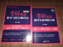 新東方官方直營(yíng) 2026考研英語(yǔ)專(zhuān)項訓練閱讀+寫(xiě)作+翻譯+完形填空 英語(yǔ)一英語(yǔ)二 可搭考研英語(yǔ)歷年真題黃皮書(shū)考研真相田靜句句真研 2026拆分與組合翻譯法 曬單實(shí)拍圖