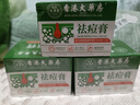 香港大藥房有限公司祛痘膏和痘印坑修復(fù)痘痘和痘印青春痘消炎痤瘡粉刺專用學(xué)生青少年 曬單實拍圖