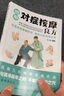 【京東正版】圖解對癥按摩良方 書籍正版 萬家妙方新版 藥食同源藥補不如食補家中常備小妙方中醫(yī)實用之作陰陽調(diào)和 五行致終中醫(yī)養(yǎng)生智慧入門 圖解對癥按摩良方【官方正版單本】 正版 曬單實拍圖