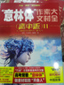 意林 意林體作文素材大全高中版1-11冊全套 高考高分范文 考試沖刺作文名師解讀考點(diǎn) 高中作文素材積累 意林體 高中版 6-10冊 曬單實(shí)拍圖