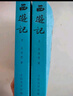 西游記 七年級上初一初中必讀 人民文學(xué)出版社 原著版完整無刪減注釋豐富定本（套裝上下全2冊）中國古典文學(xué)讀本叢書四大名著1-9年級小學(xué)初中高中必讀書單語文推薦閱讀古白話文人民文學(xué)出版社 人文版 小說 曬單實(shí)拍圖
