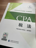 【現貨正版 科目可選】2025/2024注冊會(huì )計師官方教材 CPA全國統一考試輔導教材全套 會(huì )計 審計 財務(wù)成本管理 經(jīng)濟法 可搭東奧輕一CPA2025 中注協(xié) 中國財政經(jīng)濟出版社 2025新版cpa 曬單實(shí)拍圖