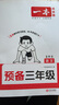 一本語文預(yù)備三年級(jí) 2026版小學(xué)同步教材基礎(chǔ)知識(shí)課本預(yù)習(xí)規(guī)劃解題思路暑假銜接作業(yè)趣味漫畫閱讀練習(xí)冊(cè) 曬單實(shí)拍圖