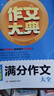 滿分作文+5年高考滿分作文+議論文論點(diǎn)論據(jù)論證及備考范文（共3冊(cè)）高中作文大典寫作技巧素材積累范文書 曬單實(shí)拍圖