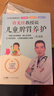 羊爸爸講中醫(yī)正養(yǎng)  一套拿來即用的中醫(yī)育兒方案 育兒食譜 營養(yǎng) 健康生活 北京科學(xué)技術(shù) 曬單實拍圖