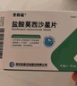 [圣得諾]鹽酸莫西沙星片 0.4g*3片 3盒裝 曬單實(shí)拍圖