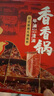 醬心中和香香鍋川式麻辣火鍋底料正宗牛油老火鍋麻辣燙家用調料300g 香香鍋囤貨裝：4盒【1200g】 曬單實拍圖