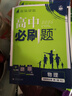 2025版高中必刷題 高一下 物理 必修 第三冊(cè) 人教版 教材同步練習(xí)冊(cè) 理想樹圖書 曬單實(shí)拍圖