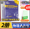 2026高考必刷題分題型強化 理想樹(shù)新高考全國卷高三高中總復習專(zhuān)項訓練真題復習劃重點(diǎn)資料練習冊小題選擇題基礎題壓軸題專(zhuān)練 物理2本/選擇題+非選擇題+電磁題專(zhuān)練 曬單實(shí)拍圖